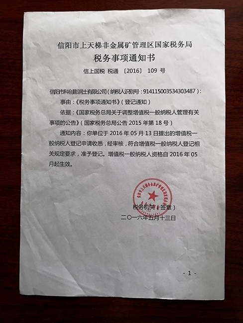 一般納稅人通知書